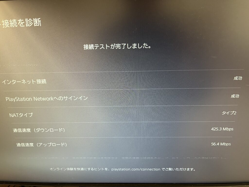 PS5でBB.excite光をWi-Fi接続した速度測定結果