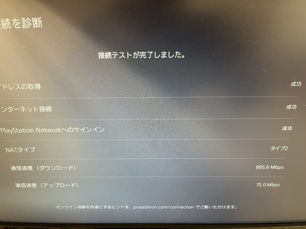 PS5でBB.excite光を有線LAN接続した速度測定結果